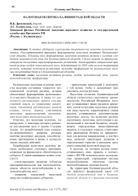 Налоговая политика Калининградской области