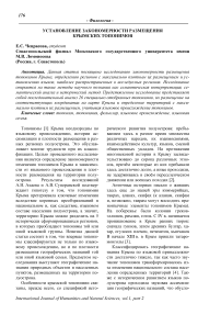 Установление закономерности размещения крымских топонимов