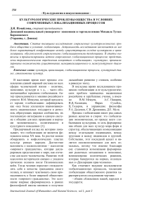 Культурологические проблемы общества в условиях современных глобализационных процессов