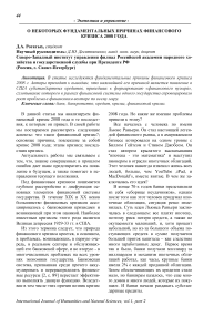 О некоторых фундаментальных причинах финансового кризиса 2008 года