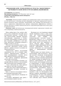 Применение кейс-технологии как средства эффективного обучения русской литературе в национальной школе