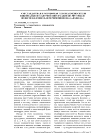 Субстандартная и разговорная лексика как носители национально-культурной информации (на материале повести Н.В. Гоголя "Вечер накануне Ивана Купала")