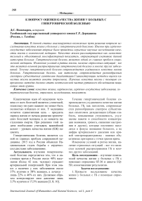 К вопросу оценки качества жизни у больных с гипертонической болезнью