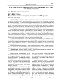 Конструирование напитков для лечебно-профилактического питания работников