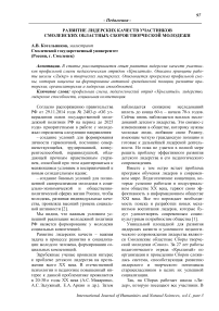 Развитие лидерских качеств участников Смоленских областных сборов творческой молодежи