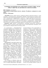 Основные положения учета выручки в соответствии с МСФО (IFRS) 15 "Выручка по договорам с покупателями"