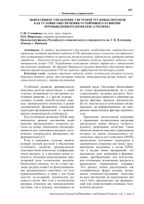 Эффективное управление системой трудовых потоков как условие обеспечения устойчивого развития промышленного комплекса региона