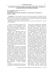 Особенности привлечения к юридической ответственности за экологические правонарушения