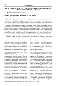 Институт президентства в республиканской форме правления: проблемы концептуализации