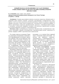 Новый подход к исполнению государственных социальных обязательств в Украине в период реформ 2015-2016 годов