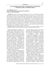 Исследование внутриорганизационного доверия по методике Дэниса и Мишель Рейна