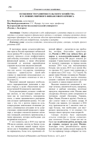 Особенности развития сельского хозяйства в условиях мирового финансового кризиса