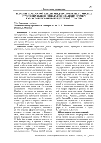 Значение гарвардской парадигмы для современного анализа отраслевых рынков (прикладной анализ на примере казахстанских фирм определенной отрасли)