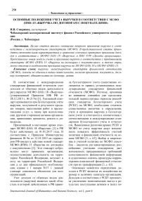 Основные положения учета выручки в соответствии с МСФО (IFRS) 15 "Выручка по договорам с покупателями"