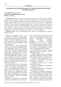 Подходы в обучении лексике студентов полиграфических специальностей