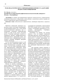 Роль педагогического сопровождения в процессе адаптации подростков в общежитии