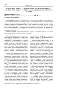 Реализация лингвострановедческого подхода на занятиях английского языка в старших классах общеобразовательной школы