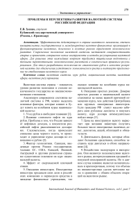 Проблемы и перспективы развития валютной системы Российской Федерации