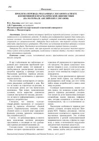 Проблема перевода рекламных слоганов в аспекте когнитивной и прагматической лингвистики (на материале английских слоганов)