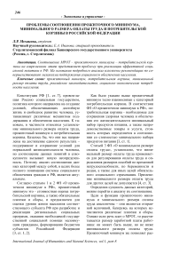 Проблемы соотношения прожиточного минимума, минимального размера оплаты труда и потребительской корзины в Российской Федерации