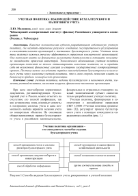 Учетная политика: взаимодействие бухгалтерского и налогового учета