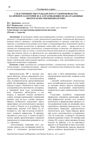 Следственный тип гражданского судопроизводства на примере категорий дел, затрагивающих права и законные интересы несовершеннолетних