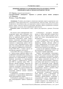 Принцип мирного разрешения международных споров применительно к международному праву