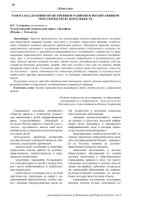 Работа над духовно-нравственным развитием воспитанников через проектную деятельность