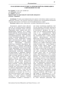 Роль церкви в подготовке кадров высшей квалификации в современной России