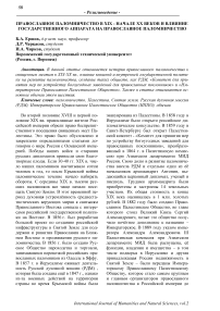 Православное паломничество в XIX - начале XX веков и влияние государственного аппарата на православное паломничество