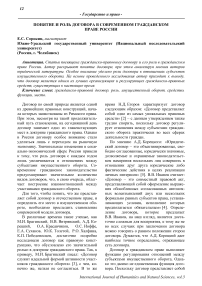 Понятие и роль договора в современном гражданском праве России