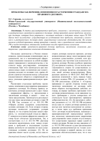 Проблемы заключения, изменения и расторжения гражданско-правового договора