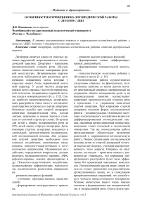 Особенности коррекционно-логопедической работы с детьми с ДЦП