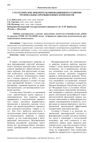 Стратегические приоритеты инновационного развития региональных промышленных комплексов