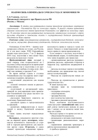 Взаимосвязь олимпиады в Сочи 2014 года и экономики РФ