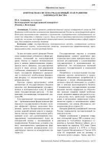 Контрактная система РФ, как новый этап развития законодательства