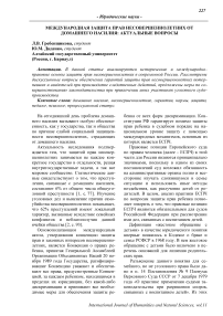 Международная защита прав несовершеннолетних от домашнего насилия: актуальные вопросы