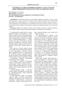 Основные научные позиции по вопросу о месте и роли инвестиционного права в системе российского права