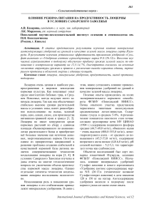 Влияние режима питания на продуктивность люцерны в условиях Самарского Заволжья