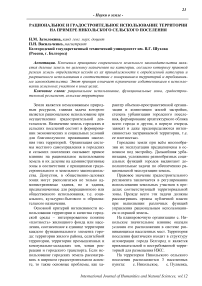 Рациональное и градостроительное использование территории на примере Никольского сельского поселения