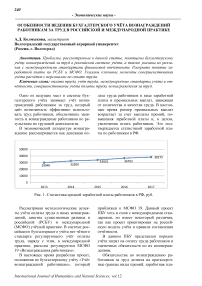 Особенности ведения бухгалтерского учёта вознаграждений работникам за труд в российской и международной практике