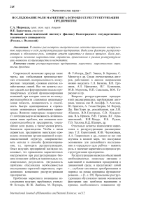 Исследование роли маркетинга в процессе реструктуризации предприятия