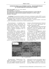 Комплексные кадастровые работы - пилотный проект на территории Белгородского района