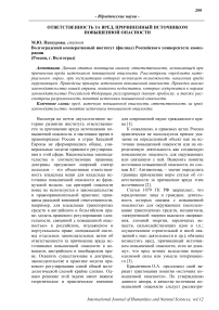 Ответственность за вред, причиненный источником повышенной опасности