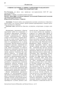 Социокультурные условия становления гражданского общества в Кыргызстане