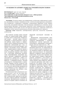 Особенности антивитальных настроений в подростковом возрасте