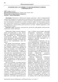 Психическое состояние студентов-первокурсников северного вуза