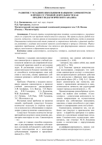 Развитие у младших школьников навыков самоконтроля в процессе учебной деятельности как предмет педагогического анализа