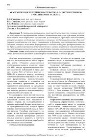 Академическое предпринимательство в развитии регионов: гуманитарные аспекты