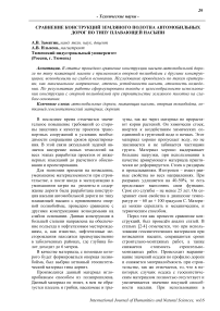 Сравнение конструкций земляного полотна автомобильных дорог по типу плавающей насыпи